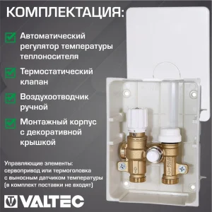 ᐉ Модуль теплого пола ICBOX-1 (термоклапан и терморегулятор) 15-45С VALTEC 3/4" нар.р. / Для подключения 1 петли ТП до 15 кв.м к отоплению без гребенки ✔️ фото | ⏩ Pro-Greem