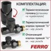 ᐉ Дизайн-комплект термостатический комплект радиаторный Ferro с термоголовкой прямой Черный, н.р.1/2"-в.р.1/2" для бокового подключения радиатора DTH10BL ✅ фото | Ferro ⭐ Pro-Greem