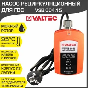 ᐉ Насос рециркуляции ГВС 15-12 VALTEC с мокрым ротором 220 В, вн.р. 1/2" / Рециркуляционный насос для систем ГВС, бойлера, водонагревателя ✔️ фото | ⏩ Pro-Greem