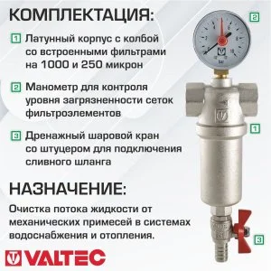 ᐉ Фильтр самоочищающийся промывной 1" ВР VALTEC с манометром и сливным краном / Каскадный грязевик ДУ25 для грубой очистки воды с 2-я сетками ✔️ фото | ⏩ Pro-Greem