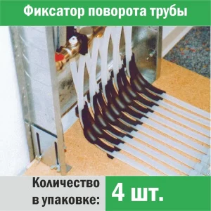ᐉ Фиксатор поворота труб 16 мм под углом 90 град. (4 шт.) "Прогреем" / Фиксация формы трубопровода отопления, водоснабжения, теплого пола ✔️ фото | ⏩ Pro-Greem