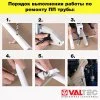 ᐉ Сварочный ремкомплект для ПП труб с повреждением до 8-9 мм VALTEC / Инструмент для ремонта полипропиленового трубопровода VTp.797.R.000020 ✅ фото | VALTEC ⭐ Pro-Greem