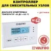 Контроллер теплого пола VALTEC с Wi-Fi и 3-мя датчиками температуры (теплоносителя и воздуха) 24В / Блок управления смесительного узла, клапанов