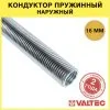 Кондуктор пружинный для труб 16 мм VALTEC (наружный) / Ручной трубогиб, пружина для сгибания металлопластика
