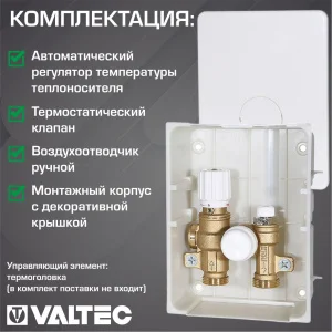 ᐉ Модуль теплого пола ICBOX-2 (термоклапан и терморегулятор) 15-45С VALTEC 3/4" нар.р. / Для подключения 1 петли ТП до 15 кв.м к отоплению без гребенки ✔️ фото | ⏩ Pro-Greem