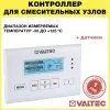 Контроллер теплого пола VALTEC с 3-мя датчиками температуры (теплоносителя и воздуха) 24В / Блок управления смесительного узла, клапанов