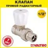 Клапан радиаторный прямой 1/2" вн.-нар. Kvs 0,4-1,8 VALTEC ручной / Компактный регулирующий вентиль ДУ 15 для радиатора отопления, VT.008.LN.04