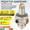 Редуктор давления мембранный от 1 до 7 бар 1 1/2" VALTEC с преднастройкой 3 бара / Регулятор давления воды (РДВ) для систем отопления и водоснабжения