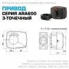 ᐉ Электропривод ESBE ARA661 (12101300) с 3-точечным сигналом 230В 6Нм 50Гц 120сек, поворотный - для управления ротационными смесительными клапанами 12101300 ✅ фото | Esbe ⭐ Pro-Greem