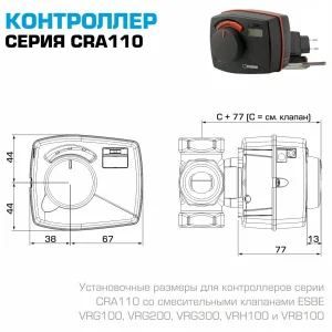 ᐉ Привод-контроллер ESBE CRA111 (12720100) 230В 6Нм поворотный / Универсальный контроллер серии CRA110 для смесительных клапанов с приводом ✔️ фото | ⏩ Pro-Greem