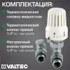 ᐉ Комплект терморегулирующий прямой 1/2"x1/2" VALTEC с жидкостная термоголовкой для подключения радиатора отопления VT.046.N.04 ✅ фото | VALTEC ⭐ Pro-Greem