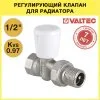 Клапан радиаторный прямой 1/2" вн.-нар. Kvs 0,97 VALTEC "МИНИ" ручной / Компактный регулирующий вентиль ДУ 15 для радиатора отопления с полусгоном