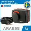 Привод ESBE ARA658 с 2-точечным сигналом (12120600) 24 В 6Нм 50Гц 60сек - поворотный сервопривод для управления ротационными смесительными клапанами