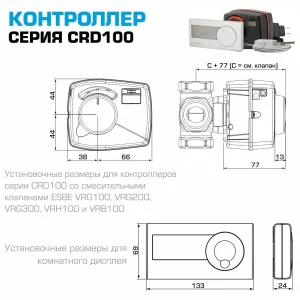 ᐉ Привод-контроллер ESBE CRD122 (12682200) 230В 6Нм поворотный погодозависимый с термостатом / Контроллер серии CRD100 для смесительных клапанов ✔️ фото | ⏩ Pro-Greem