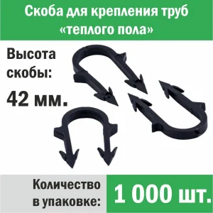 ᐉ Скобы 42 мм (1000 шт) для труб теплого пола d 14-16-17-18 мм ПРОГРЕЕМ для ручного монтажа трубы водяного ТП к изоляционной плите высотой до 4 см ✔️ фото | ⏩ Pro-Greem