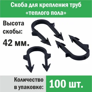 ᐉ Скоба для теплого пола 42 /100шт/ ✔️ фото | ⏩ Pro-Greem