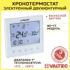 Тepмocтaт кoмнатный c Wi-Fi, двухконтурный с 2-мя датчиками температуры VALTEC, электронный 220В / Хронотермостат для 2-х контуров отопления