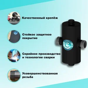 ᐉ Фильтр-сепаратор шлама Север R-FS/25 1", круглый профиль / Грязевик трехкамерный для очистки теплоносителя и воды в системе отопления ✔️ фото | ⏩ Pro-Greem