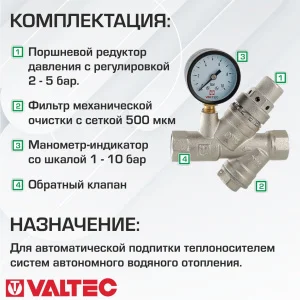 ᐉ Подпиточный клапан 1/2" 2-5 бар с манометром и фильтром VALTEC VT.515.N.04 / Устройство автоматической подпитки теплоносителя в системе отопления ✔️ фото | ⏩ Pro-Greem