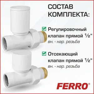 ᐉ Комплект радиаторный Ferro прямой Белый н.р.1/2"-в.р.1/2" с регулировочным и отсекающим клапанами для бокового подключения радиатора отопления ✔️ фото | ⏩ Pro-Greem