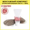 Комплект монтажный VALTEC №1 (паста 20г + лен сантехн.) VT.M.K.01 / Набор для уплотнения резьбовых соединений (газ/вода): паста в тубе + пакля