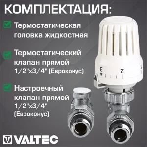 ᐉ Комплект терморегулирующий прямой 1/2"x3/4" VALTEC для подключения радиатора отопления: термоголовка, настроечный и термостатический клапаны ✔️ фото | ⏩ Pro-Greem