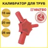 Калибратор для м/п труб 16-20-26 мм с ножами для снятия фаски VALTEC / Инструмент для калибрования торца металлопластиковой трубы с фаскоснимателем