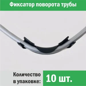 ᐉ Фиксатор поворота труб 20 мм под углом 90 град. (10 шт.) "Прогреем" / Фиксация формы трубопровода отопления, водоснабжения, теплого пола ✔️ фото | ⏩ Pro-Greem
