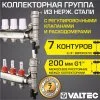 Коллектор 7 выходов 3/4" НЕРЖ с регул. клапанами, расходомерами VALTEC 90 С, 9 бар, 1" / Распределительная гребенка для теплого пола, радиаторов