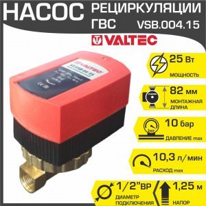 Насос рециркуляции ГВС 15-12 VALTEC с мокрым ротором 220 В, вн.р. 1/2" / Рециркуляционный насос для систем ГВС, бойлера, водонагревателя