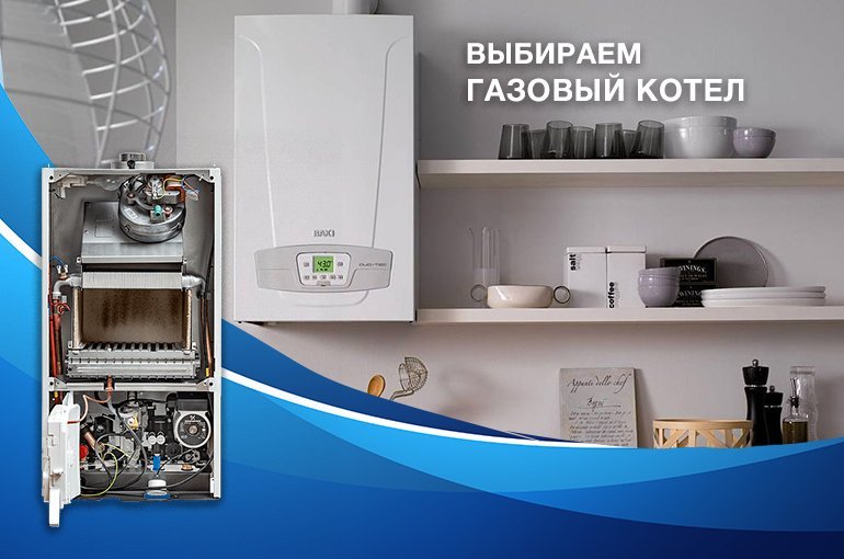 Как выбрать газовый котел для отопления частного дома. Советы специалиста