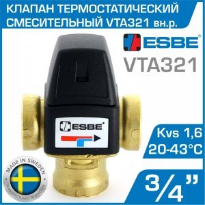 ESBE VTA321 (31100700) t 20-43 C, 3/4" вн.р., Kvs 1,6 - Термостатический смесительный клапан трехходовой DN20 для системы водяного теплого пола и ГВС