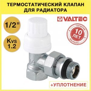 Клапан термостатический угловой радиаторный 1/2" вн-нар VALTEC / Регулирующий кран для подключения радиатора отопления с полусгоном
