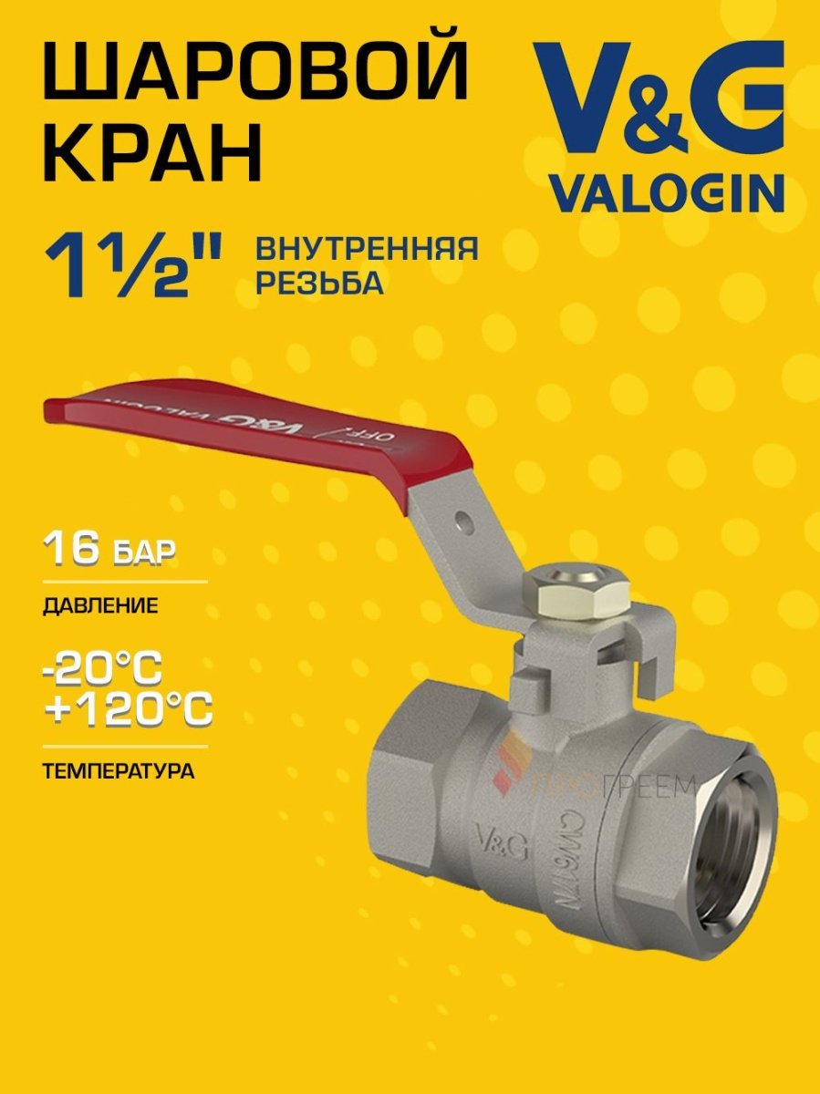 Кран шаровой 1 1/2" ВР прямой V&G VALOGIN Optima с ручкой-рычагом VG-102205