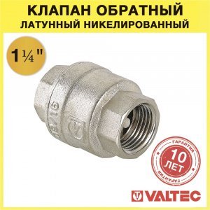 Обратный клапан пружинный 1 1/4" VALTEC VT.161.N.07 латунный с нейлоновым золотником / Отсекающая арматура на трубу ДУ 32 для водоснабжения