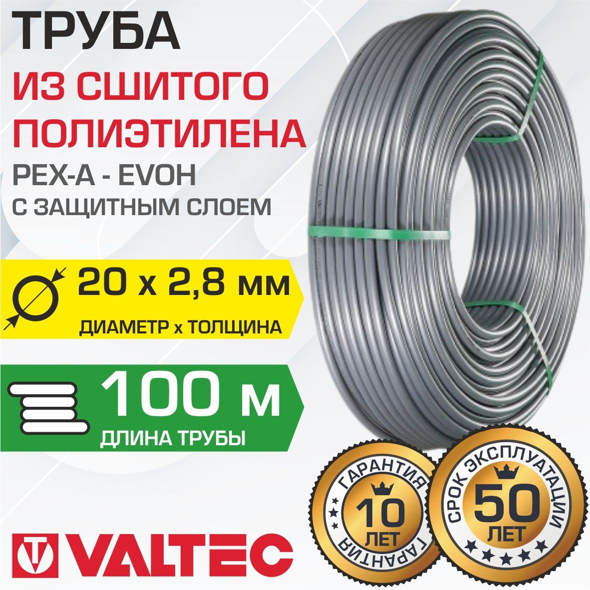 Труба из сшитого полиэтилена 20(2,8) бухта 100 м VALTEC PEXa-EVOH арт. VA2028.3.C.100