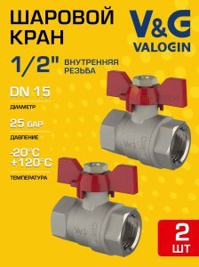 2 шт - Кран шаровой 1/2" ВР прямой V&G VALOGIN Optima с ручкой-бабочкой VG-102101