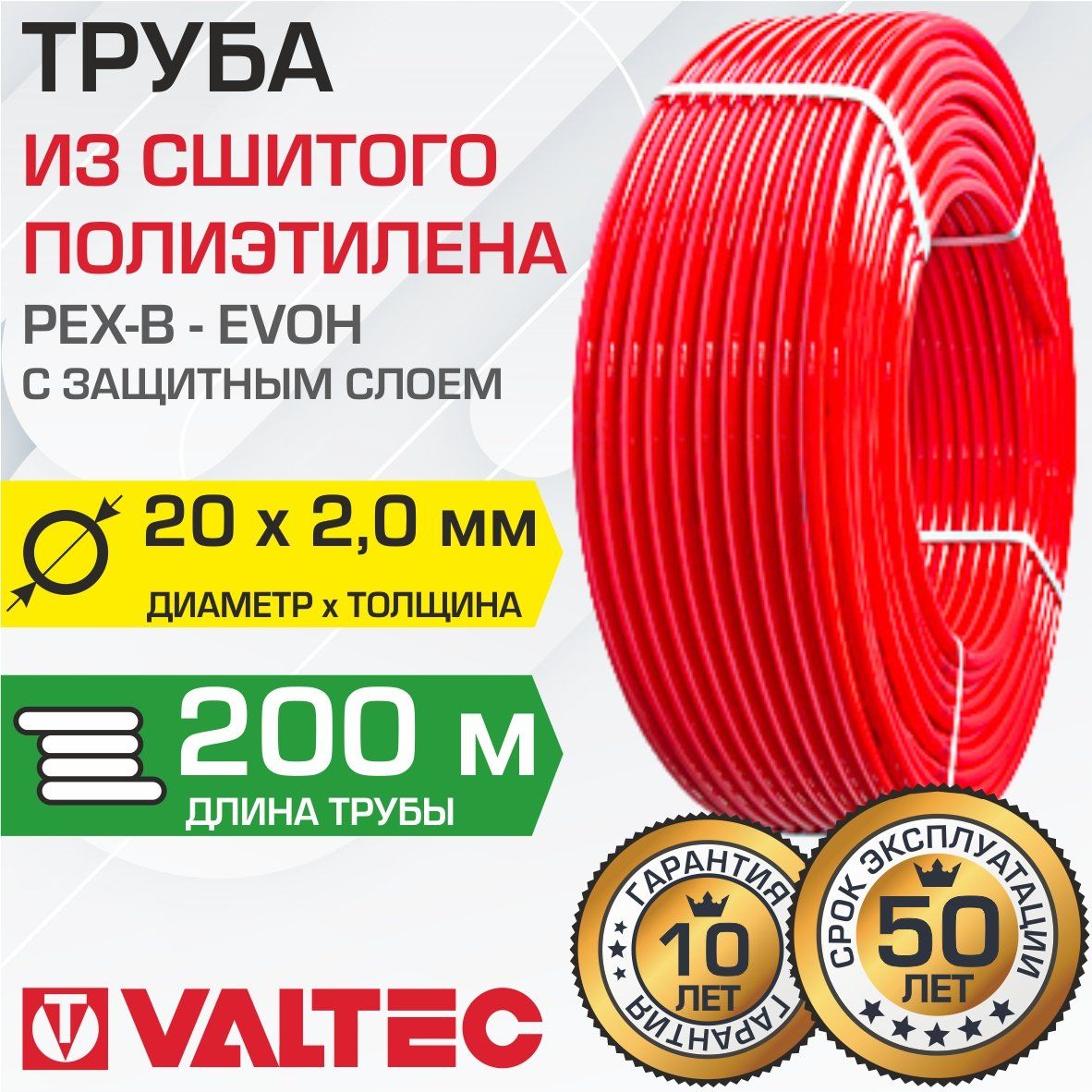 Труба из сшитого полиэтилена 20(2,0) бухта 200 м VALTEC PEXb-EVOH арт. VP2020.3.200