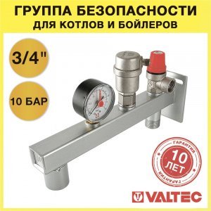 Группа безопасности 3/4" 3 бара под расширительный бак до 50 л VALTEC арт. VT.495.0.3