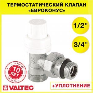 Клапан термостатический угловой радиаторный 1/2"x3/4" Евроконус VALTEC / Регулирующий кран для подключения радиатора отопления с полусгоном