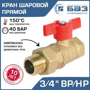 Кран шаровой "американка" Ду20 А31/1 прямой бабочка PN40