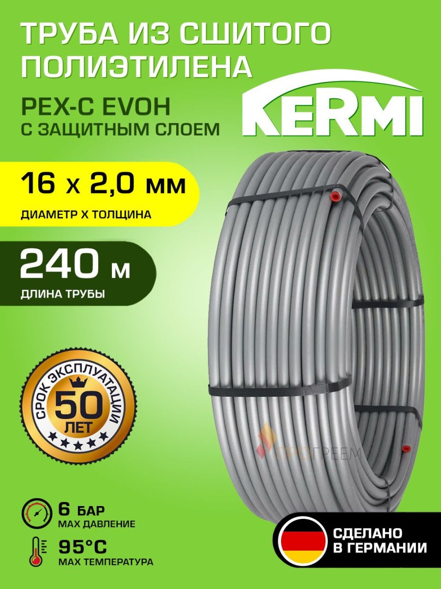 Бухта 240 м - Kermi x-net Труба PE-Xc 16x2 240 м в специальной картонной коробке