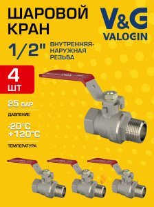 4 шт - Кран шаровой 1/2" ВР-НР прямой V&G VALOGIN Optima с ручкой-рычагом VG-101201