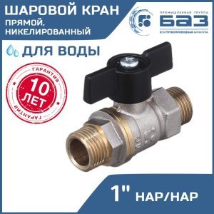Кран шаровой 11Б27п1 Ду25 А32/1 НГ нр/нр бабочка никель PN40