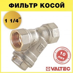 Фильтр косой сетчатый 1 1/4"ВР VALTEC с сеткой 800 мкм, латунный никелированный, 16 бар / Грязевик грубой очистки воды ДУ32 со сливной пробкой
