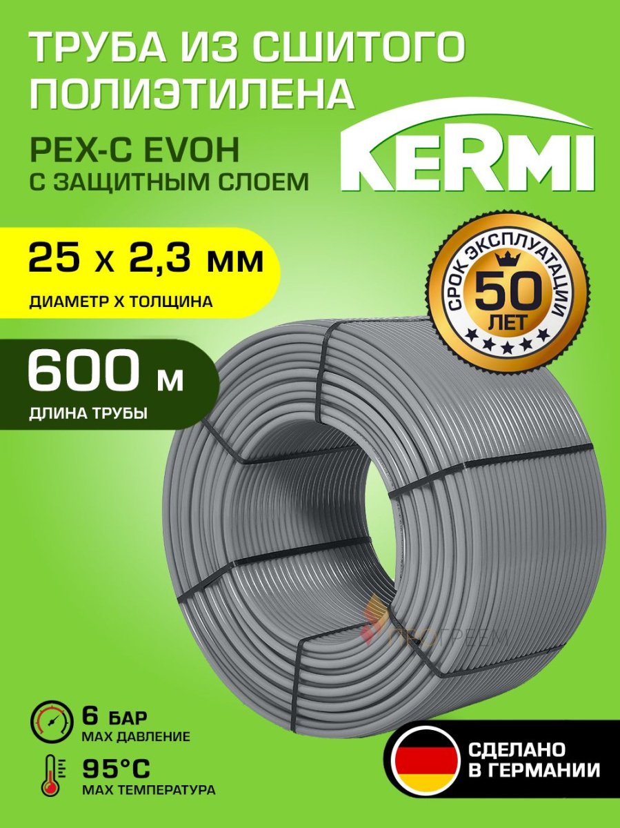 Бухта 600 м - Kermi x-net Труба PE-Xc 25x2,3 600 м в эластичной пленке