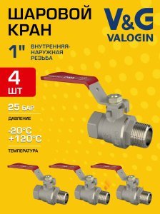 4 шт - Кран шаровой 1" ВР-НР прямой V&G VALOGIN Optima с ручкой-рычагом VG-101203