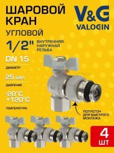 4 шт - Кран шаровой угловой 1/2" ВР-НР полусгон V&G VALOGIN Optima с белой ручкой-бабочкой VG-104501