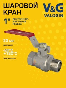 Кран шаровой 1" ВР-НР прямой V&G VALOGIN Optima с ручкой-рычагом VG-101203