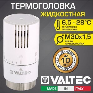 Термоголовка для радиатора М30x1,5 жидкостная VALTEC VT.1500 (диапазон регулировки: 6.5-28 градусов) / Термостатическая головка на батарею отопления